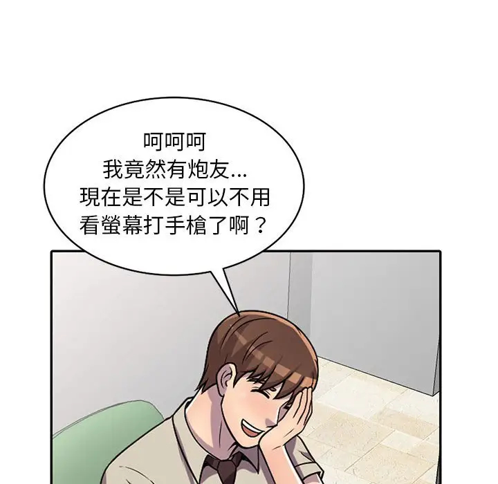 漫画《楼下房客不安分》第6章第125张图
