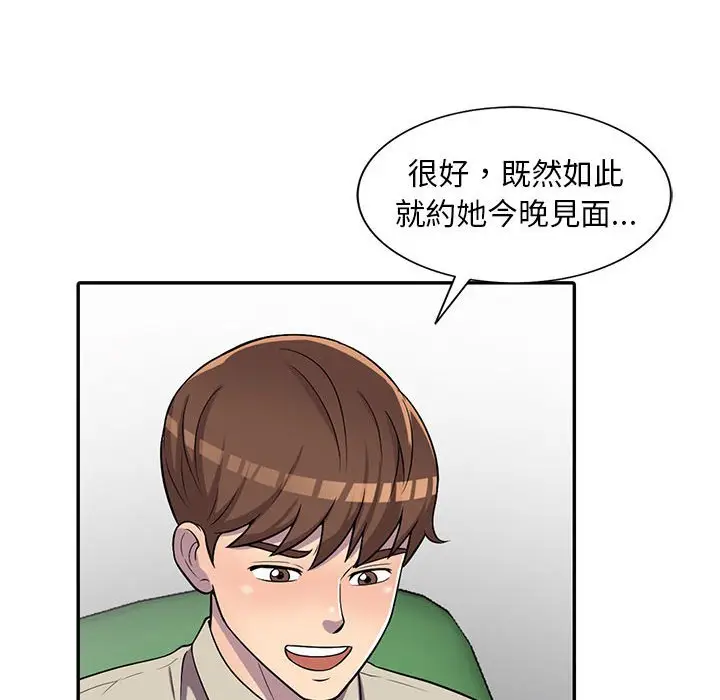 漫画《楼下房客不安分》第6章第127张图