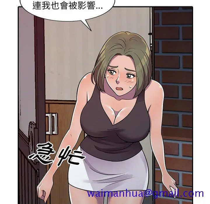 漫画《楼下房客不安分》第6章第61张图