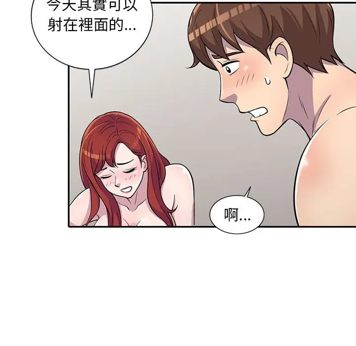 漫画《楼下房客不安分》第6章第73张图