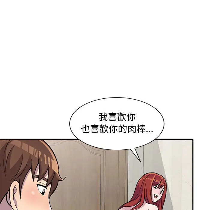 漫画《楼下房客不安分》第6章第74张图