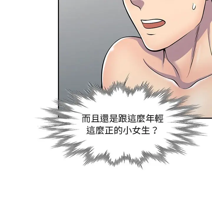 漫画《楼下房客不安分》第6章第80张图