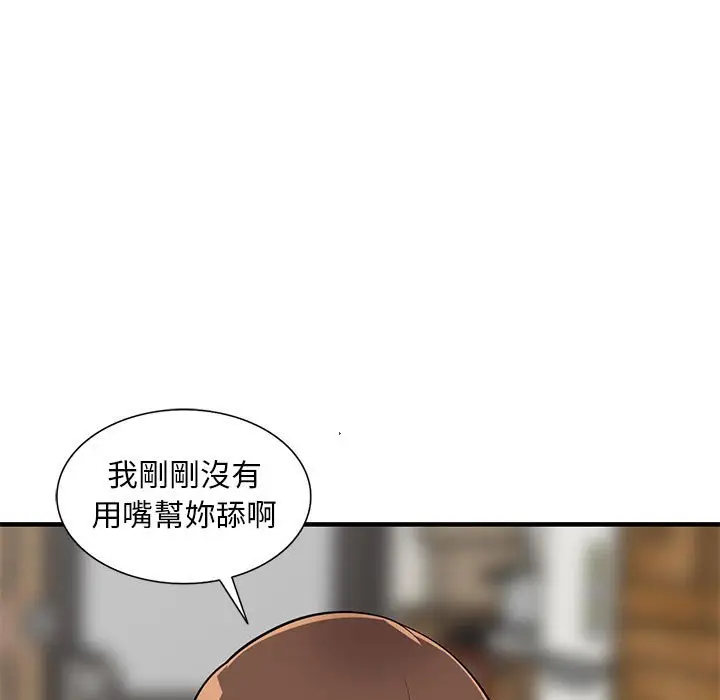 漫画《楼下房客不安分》第23章第132张图