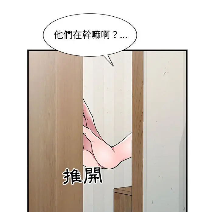 漫画《楼下房客不安分》第23章第15张图