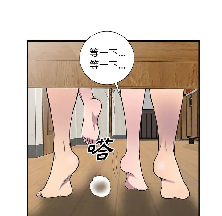 漫画《楼下房客不安分》第23章第27张图