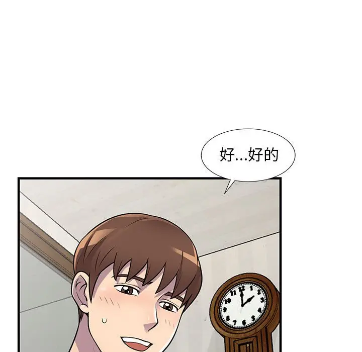 漫画《楼下房客不安分》第23章第34张图