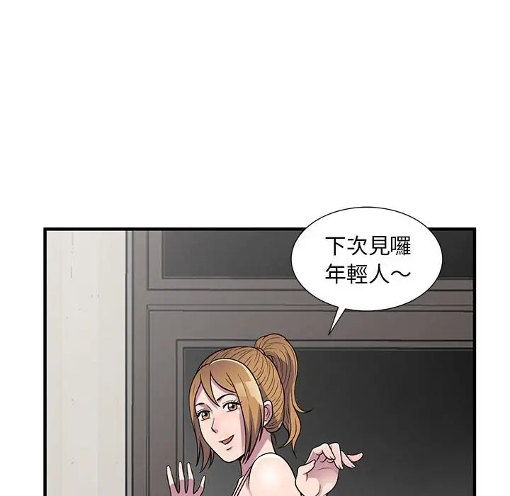 漫画《楼下房客不安分》第23章第78张图