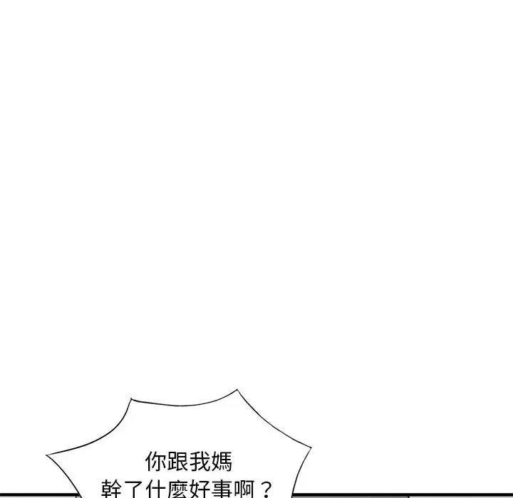漫画《楼下房客不安分》第23章第84张图