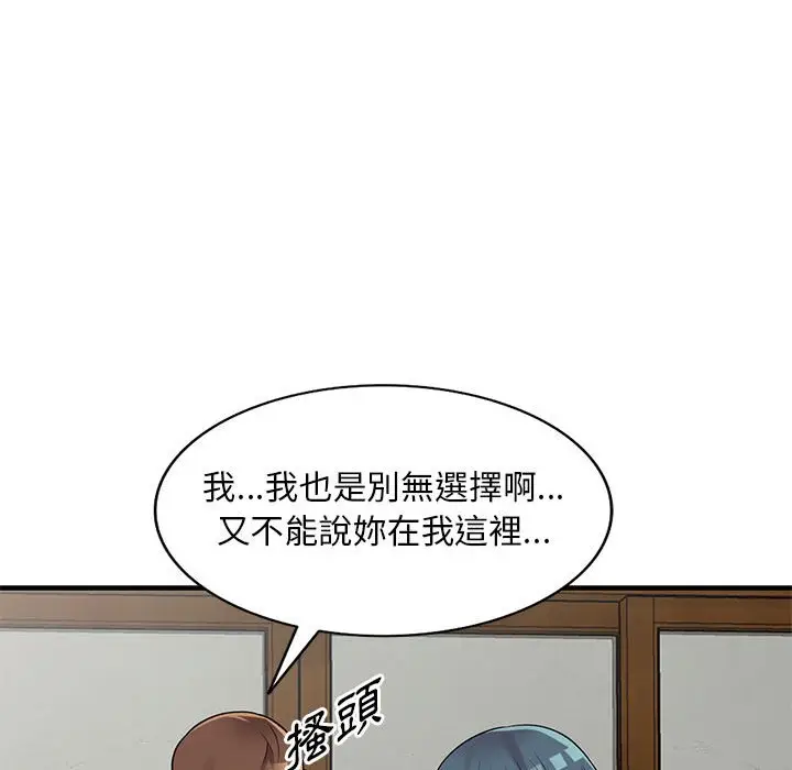 漫画《楼下房客不安分》第23章第87张图