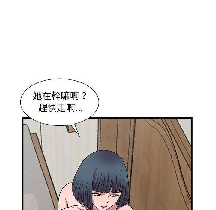 漫画《楼下房客不安分》第23章第9张图