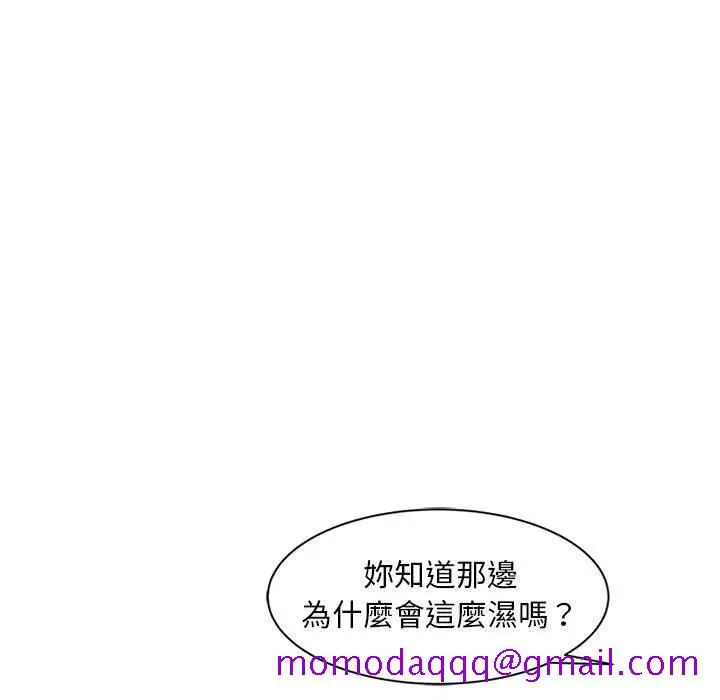 漫画《楼下房客不安分》第23章第96张图