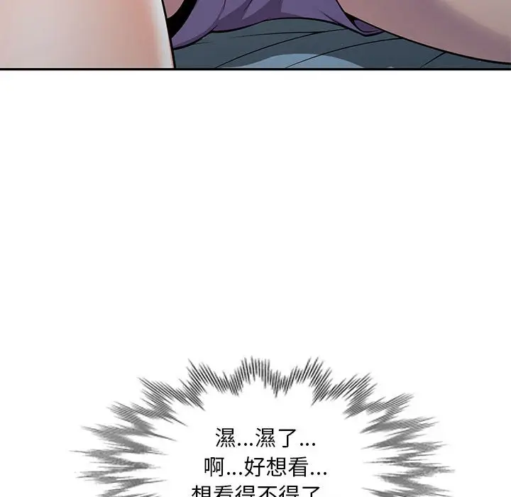 漫画《楼下房客不安分》第9章第108张图