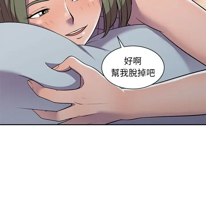 漫画《楼下房客不安分》第9章第112张图