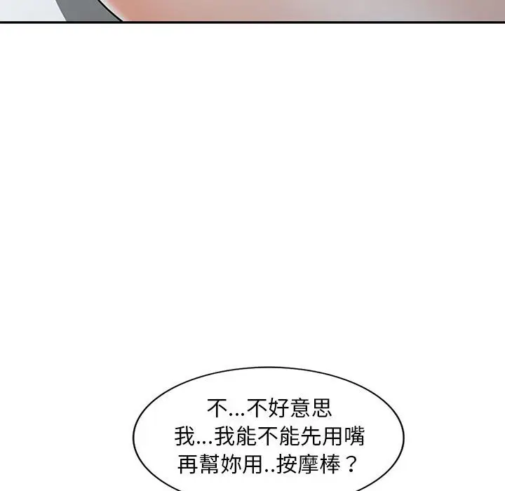 漫画《楼下房客不安分》第9章第117张图