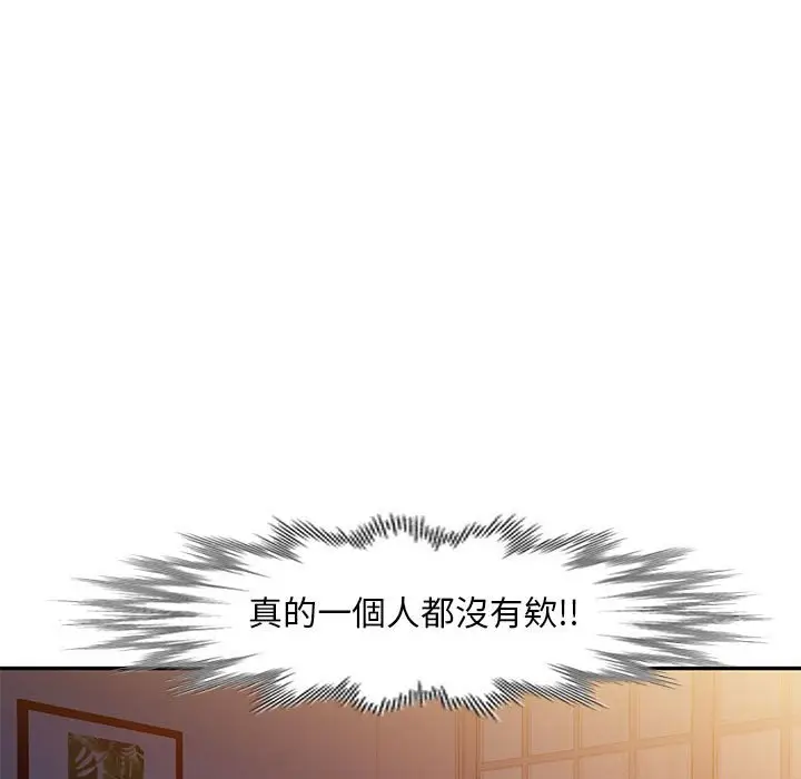 漫画《楼下房客不安分》第9章第18张图