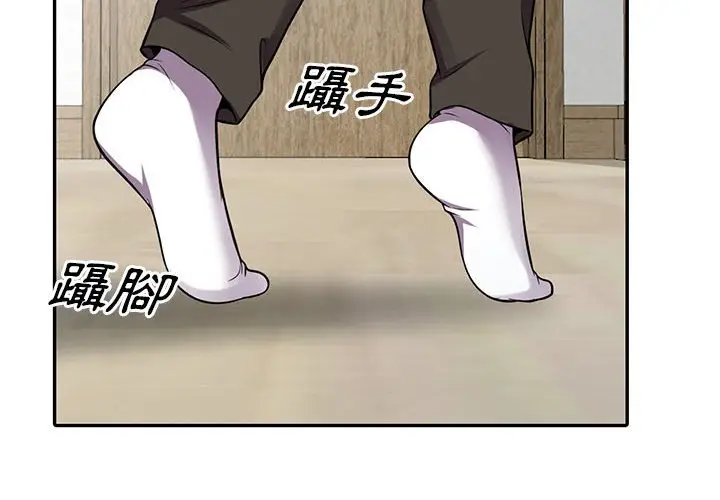 漫画《楼下房客不安分》第9章第4张图