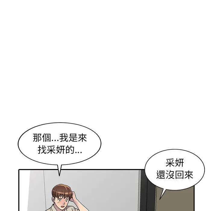 漫画《楼下房客不安分》第9章第58张图