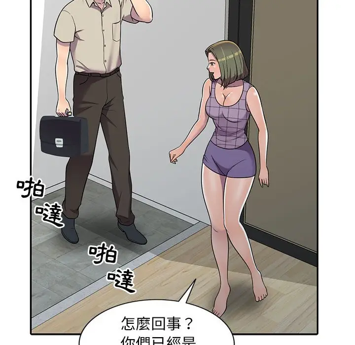漫画《楼下房客不安分》第9章第59张图