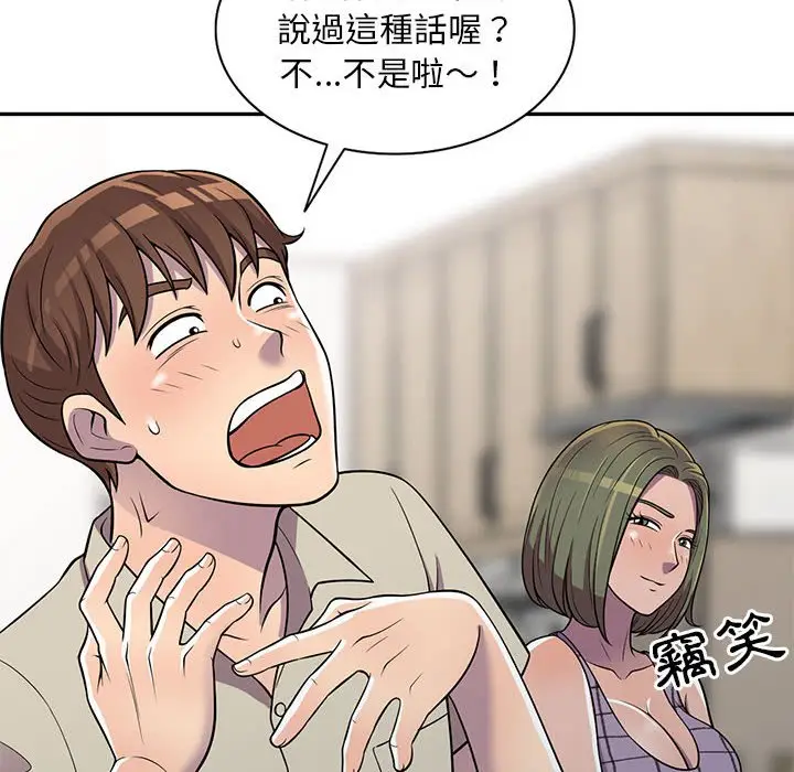 漫画《楼下房客不安分》第9章第65张图