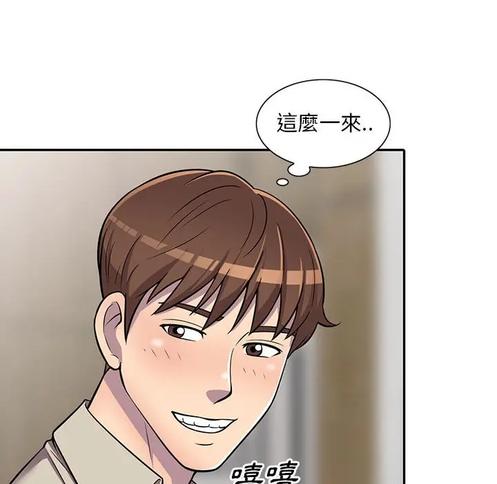 漫画《楼下房客不安分》第9章第8张图