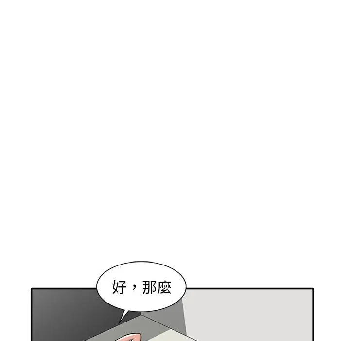 漫画《楼下房客不安分》第9章第83张图