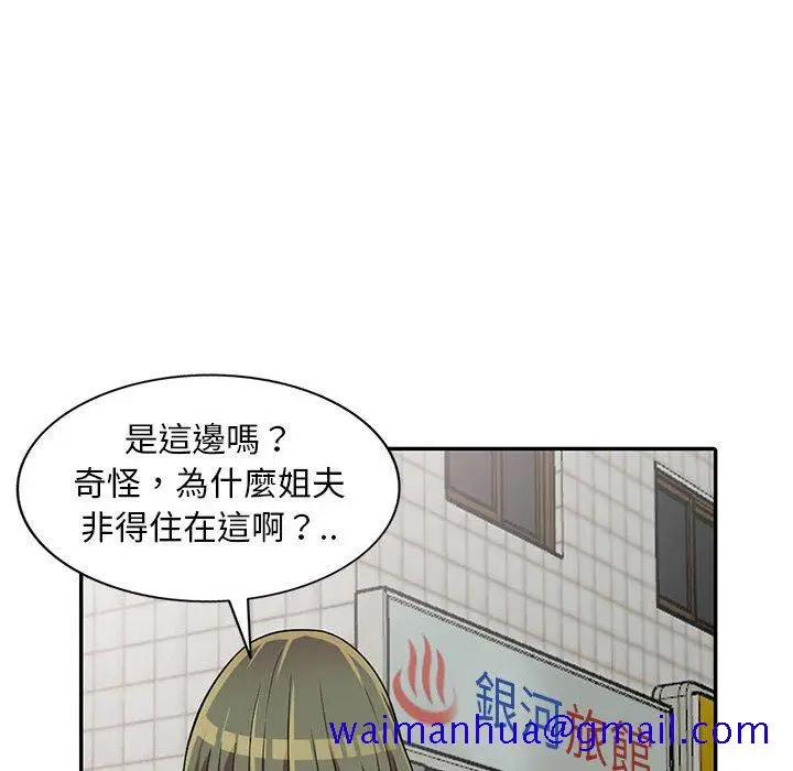 漫画《楼下房客不安分》第7章第101张图