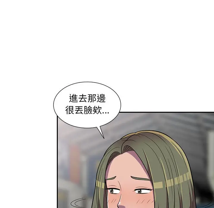 漫画《楼下房客不安分》第7章第103张图