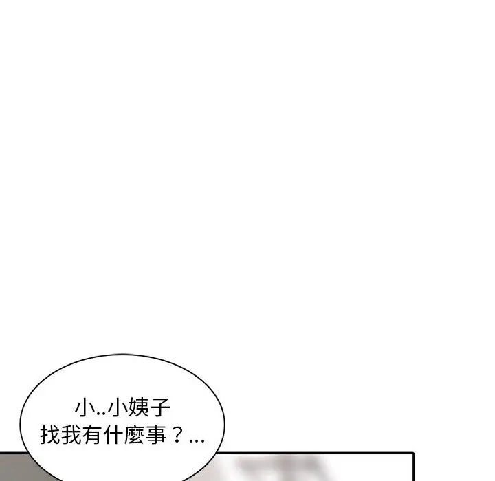 漫画《楼下房客不安分》第7章第120张图