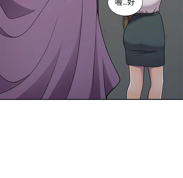 漫画《楼下房客不安分》第7章第124张图