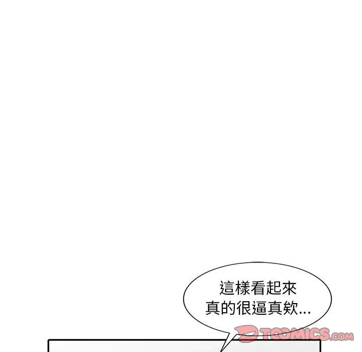 漫画《楼下房客不安分》第7章第49张图