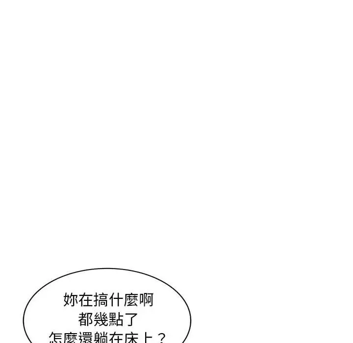 漫画《楼下房客不安分》第7章第69张图