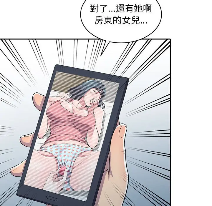 漫画《楼下房客不安分》第7章第7张图