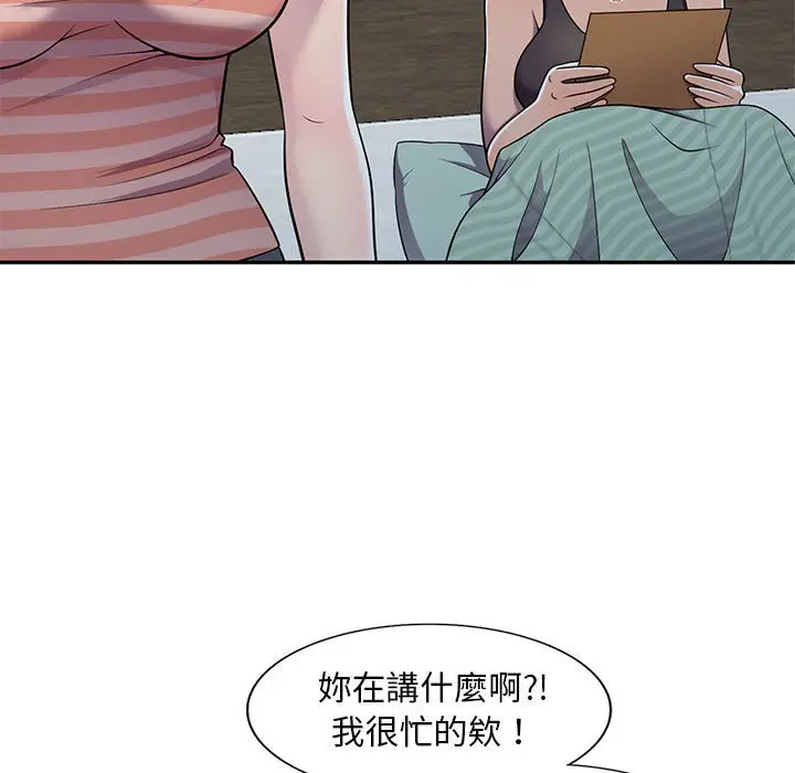 漫画《楼下房客不安分》第7章第85张图