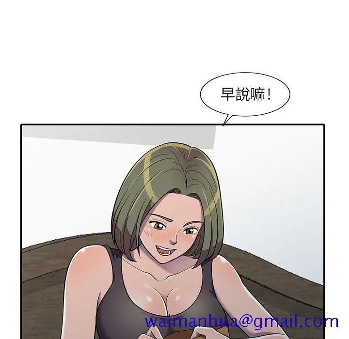 漫画《楼下房客不安分》第7章第91张图