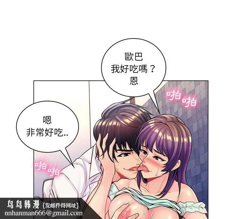 漫画《脱序教师》第14话第62张图