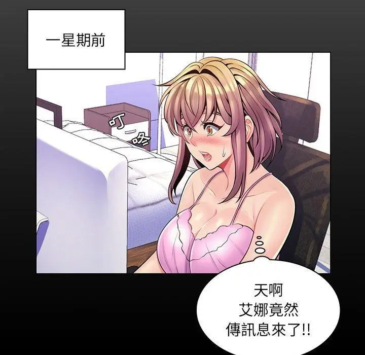 漫画《脱序教师》第14话第86张图