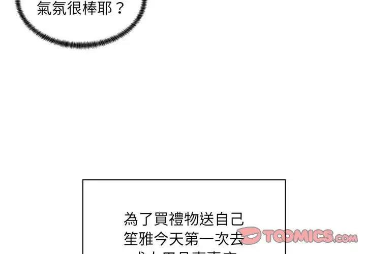 漫画《脱序教师》第12话第3张图