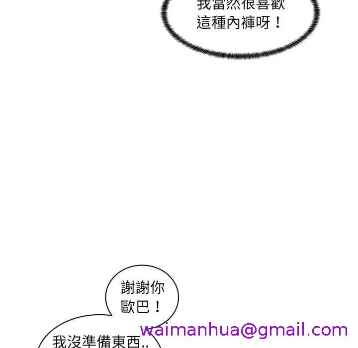 漫画《脱序教师》第20话第77张图