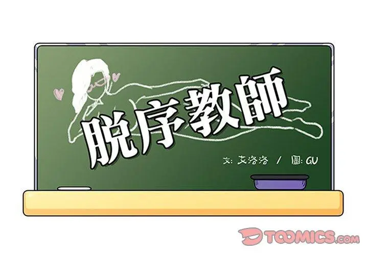 漫画《脱序教师》第22话第2张图