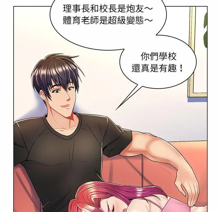 漫画《脱序教师》第7话第102张图