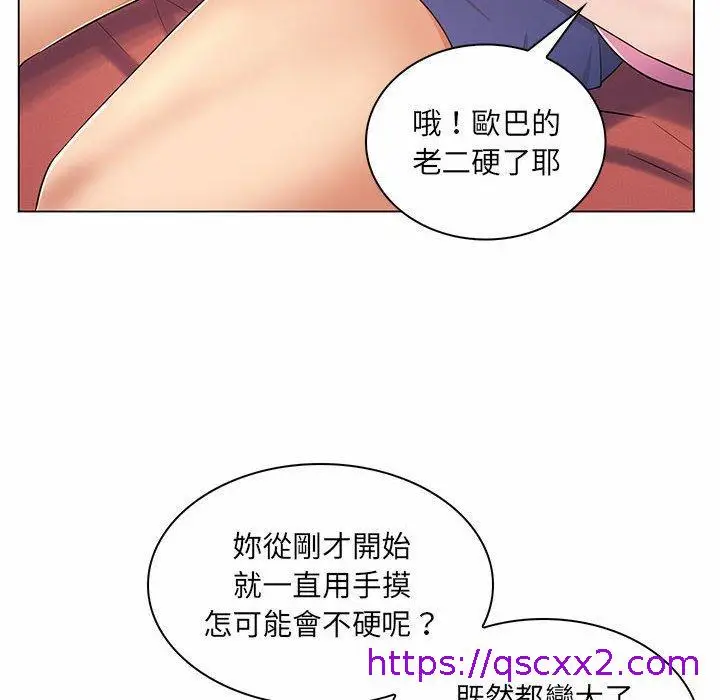 漫画《脱序教师》第7话第105张图
