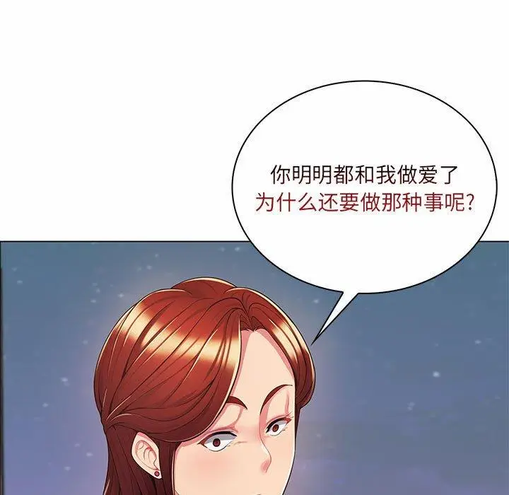 漫画《脱序教师》第7话第124张图