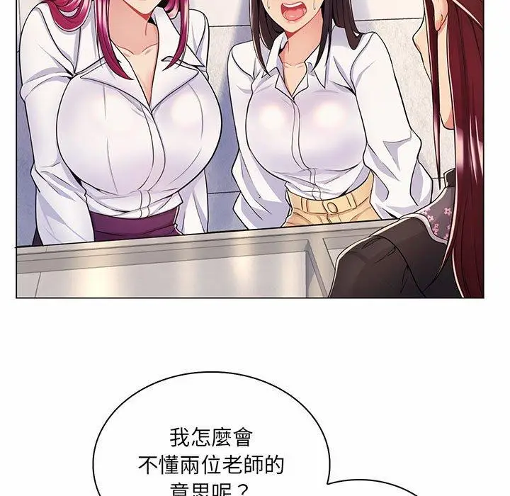 漫画《脱序教师》第7话第91张图
