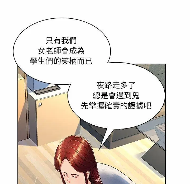 漫画《脱序教师》第7话第95张图