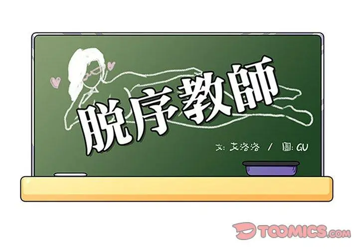 漫画《脱序教师》第21话第2张图