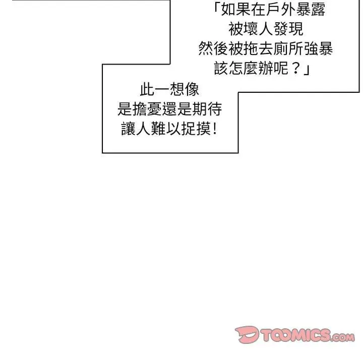 漫画《脱序教师》第21话第50张图
