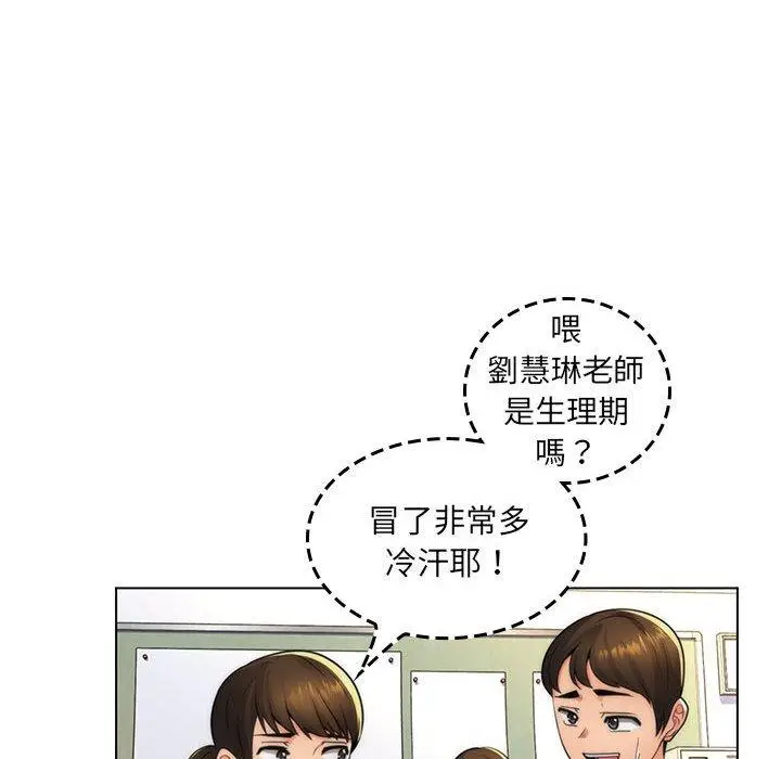 漫画《脱序教师》第21话第79张图