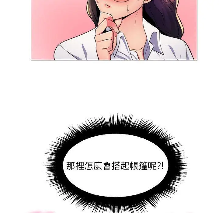 漫画《脱序教师》第21话第88张图