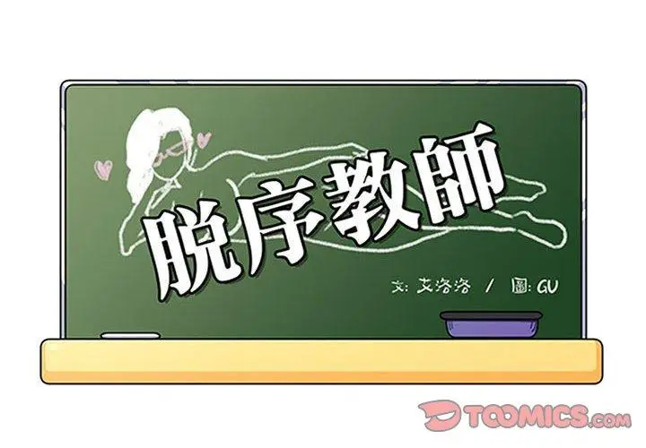 漫画《脱序教师》第24话第2张图