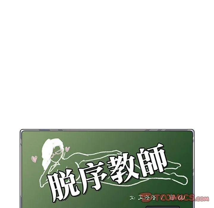 漫画《脱序教师》第27话第12张图
